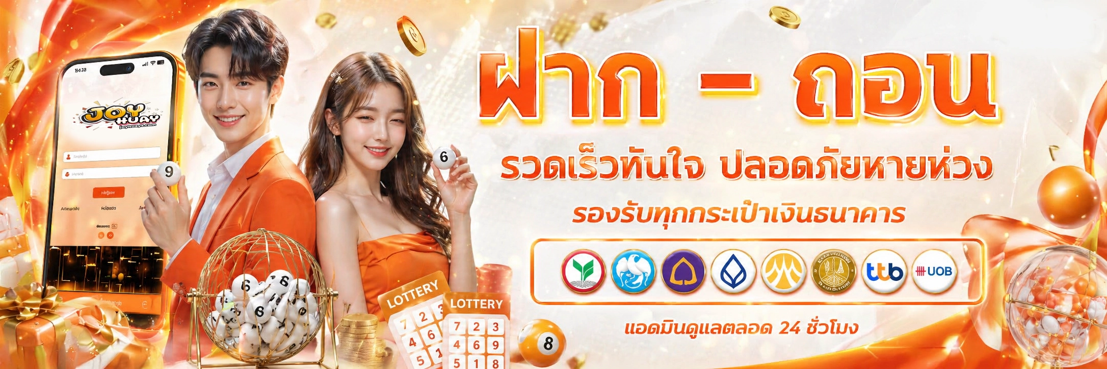 จอยหวย